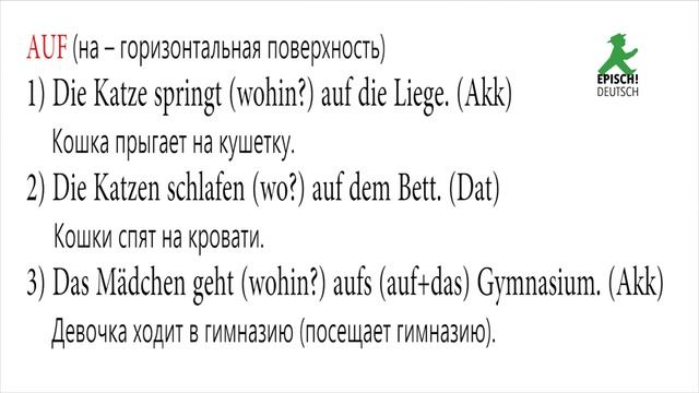 Выбор  падежа: Датив или Аккузатив? Dativ Und Akkusativ Wechselpräpositionen.