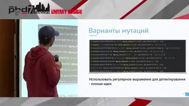 Выступление Земскова Григория (Компания Ревизиум) на Positive Hack Days 2017 смотреть онлайн