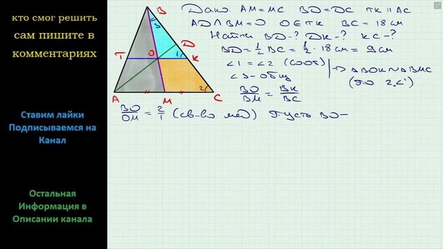 Геометрия Медианы AD и BM треугольника ABC пересекаются в точке O Через точку O проведена прямая смотреть онлайн