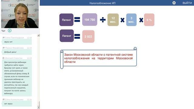 Налогообложение ИП. Вебинар Крысанова А.С.