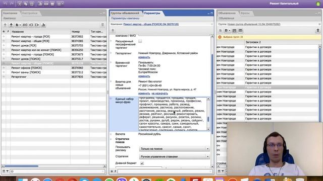 Аудит рекламной кампании в Я.Директ на 100%. Компания "Ремонт без хлопот" смотреть онлайн