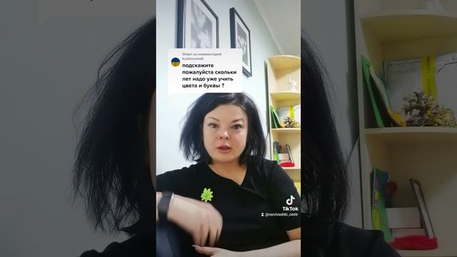 Со скольки лет учить цвета и буквы. Вопрос из Тик Ток