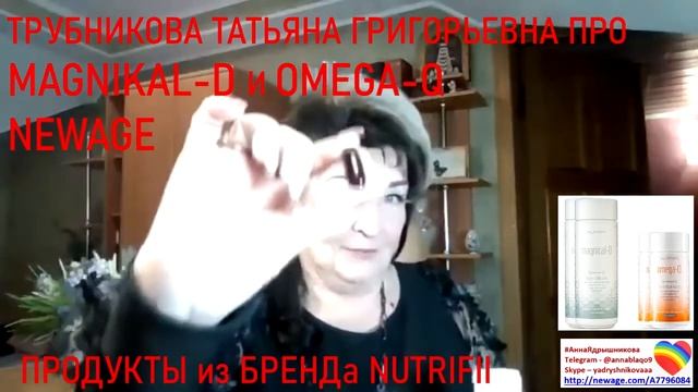 #АннаЯдрышникова http://newage.com/A7796084 Трубникова Т.Г - #Rejuveniix #MagnicalD #OmegaQ #Purini смотреть онлайн