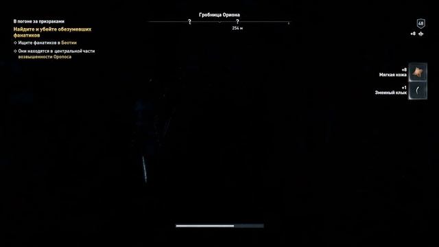 Assassin's creed odyssey - прохождение - Кошмар =44= Гробница Ориона смотреть онлайн