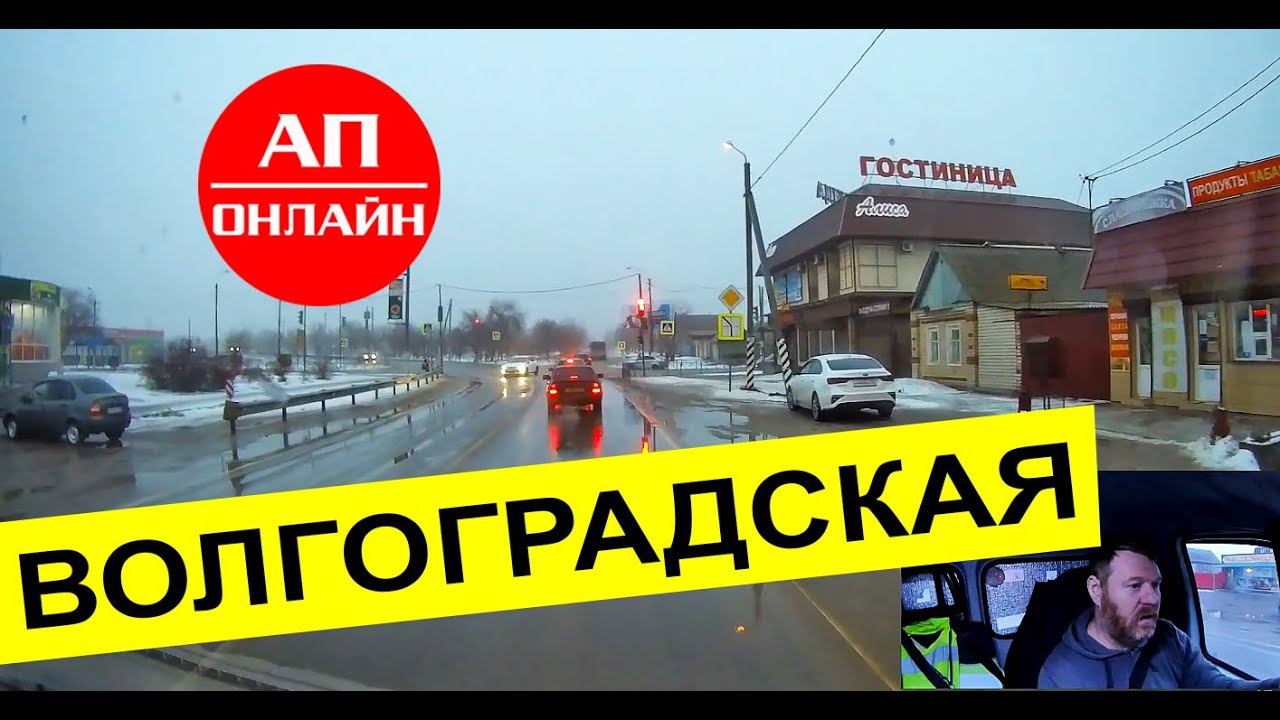 Проезд по Волгоградской области / Дубовка смотреть онлайн