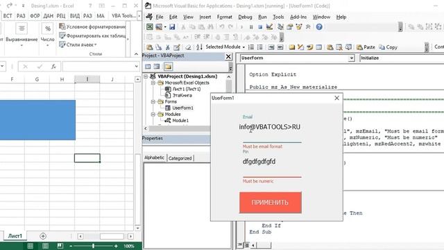 VBA класс для задания стилей форме смотреть онлайн