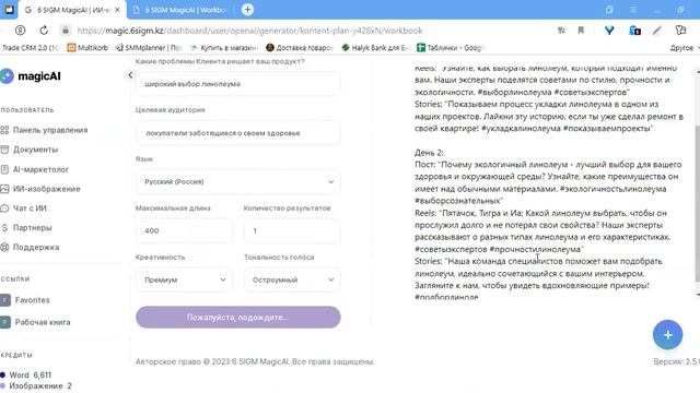 Нейросеть с функционалом маркетолога. Как делать контент быстрее, чем заваривается ваш чай? смотреть онлайн