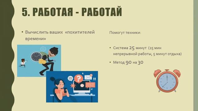 Управление временем Педагог психолог В В Джус смотреть онлайн