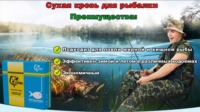 dry blooder активатор клева, отзывы реальные смотреть онлайн