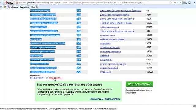 Подбор ключевых фраз с помощью wordstat.yandex.ru смотреть онлайн
