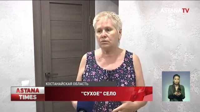 Восемь тысяч жителей Костанайской области три года живут без воды смотреть онлайн