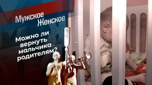 Сын для битья. Часть 2. Мужское / Женское. Выпуск от 14.05.2021