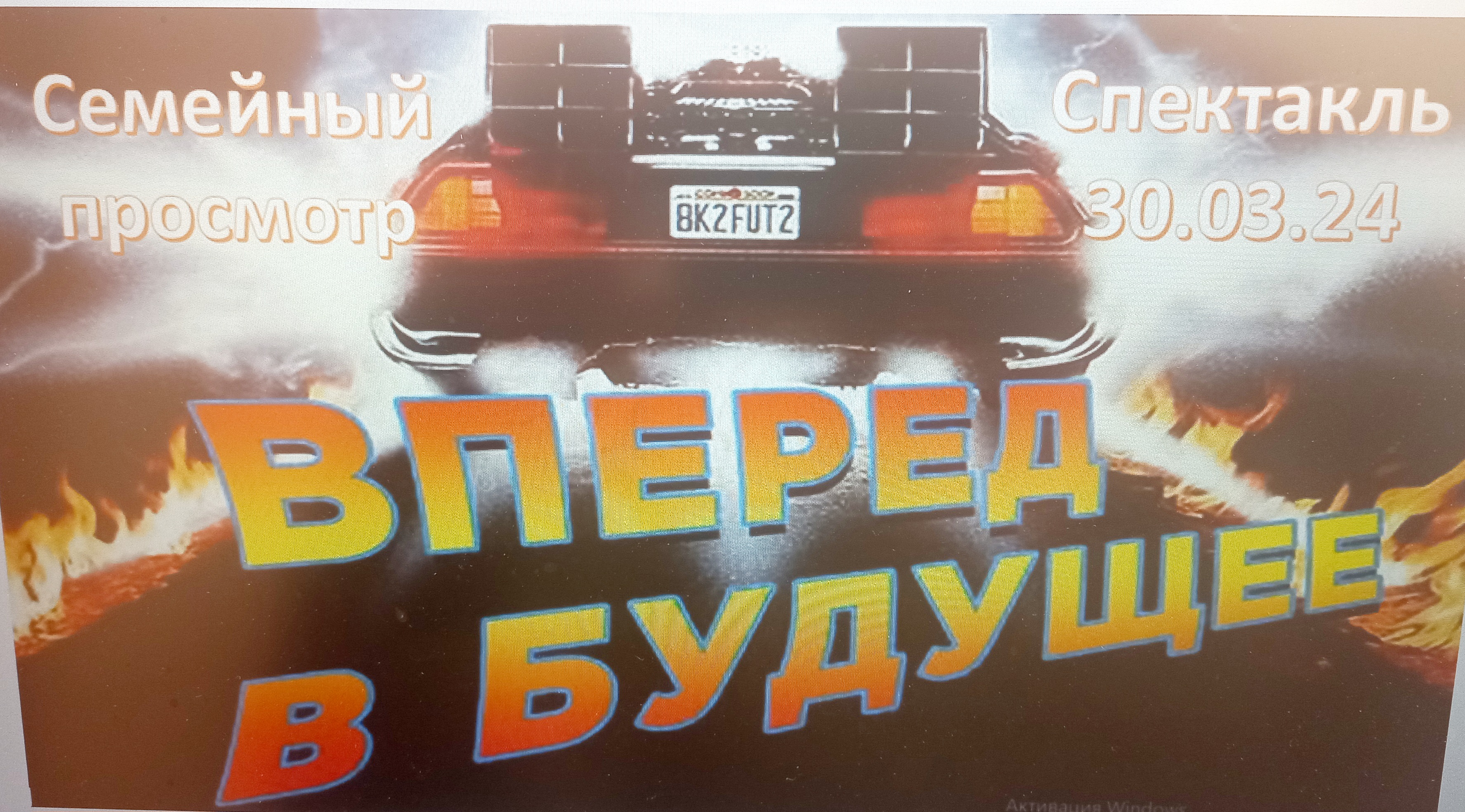 Вперед в будущее смотреть онлайн
