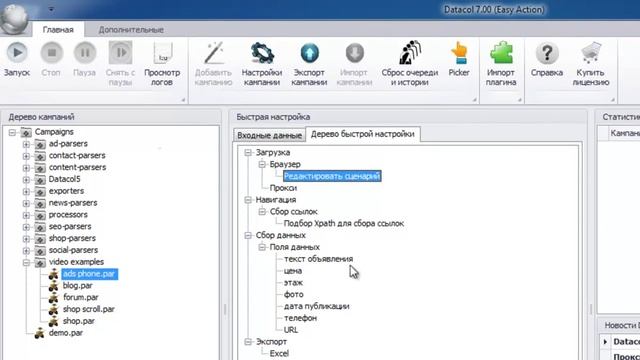 Как отредактировать настройки существующей кампании Datacol? смотреть онлайн