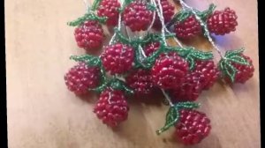 малина из бисера