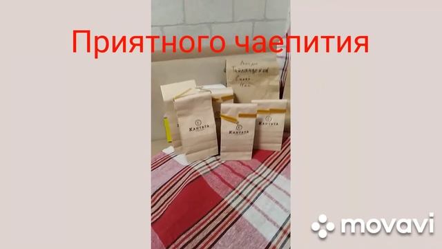 Приятного чаепития||Домашняя коллекция чая смотреть онлайн