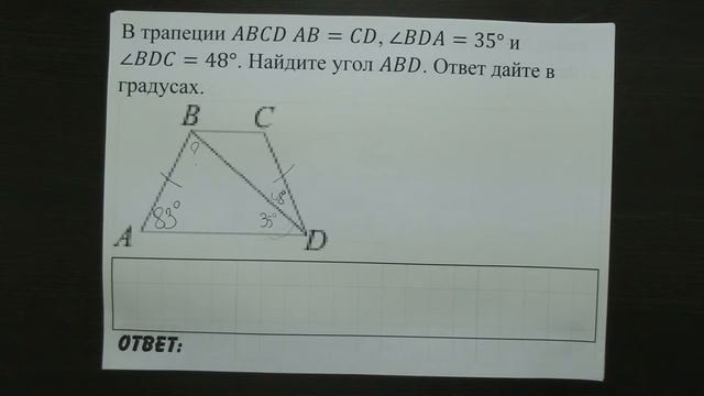 В трапеции ABCD AB=CD, ∠BDA=35° ... | ОГЭ 2017 | ЗАДАНИЕ 11 | ШКОЛА ПИФАГОРА смотреть онлайн