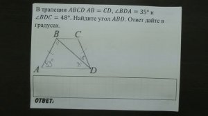 В трапеции ABCD AB=CD, ∠BDA=35° ... | ОГЭ 2017 | ЗАДАНИЕ 11 | ШКОЛА ПИФАГОРА