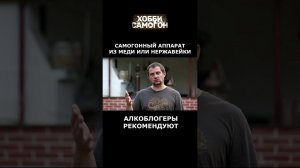 НЕРЖАВЕЙКА ИЛИ МЕДЬ?