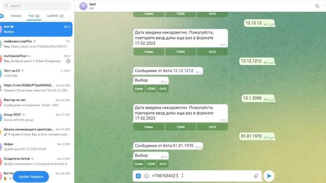 Валидация принимаемых сообщений пользователя смотреть онлайн