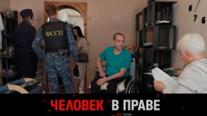 «Человек в праве» с Андреем Куницыным. Выпуск от 15 октября 2023 года