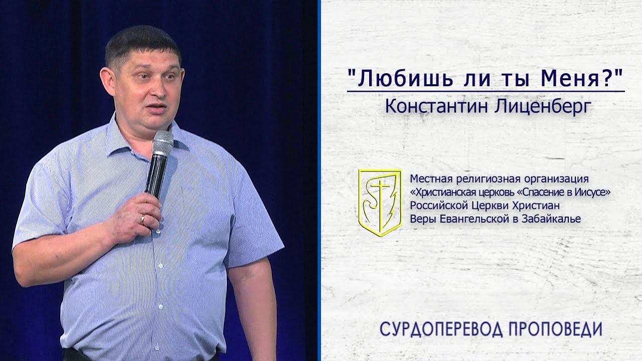 Константин Лиценберг "Любишь ли ты Меня?"(04.08.19) смотреть онлайн