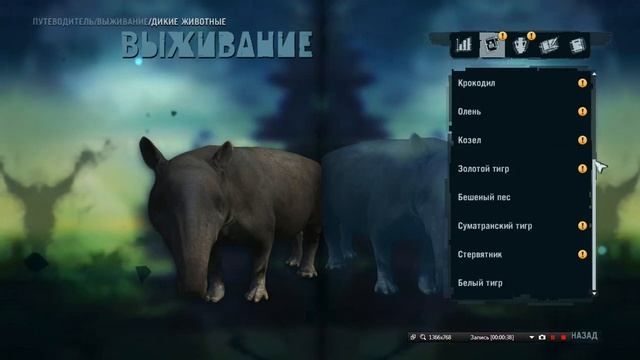белый тигр - в far cry 3 смотреть онлайн