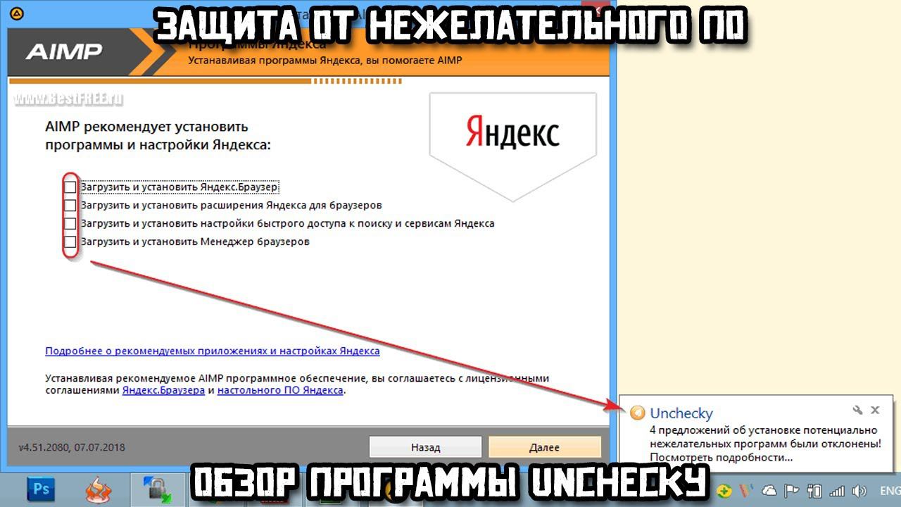 Защита от нежелательного ПО. ОБЗОР программы Unchecky смотреть онлайн