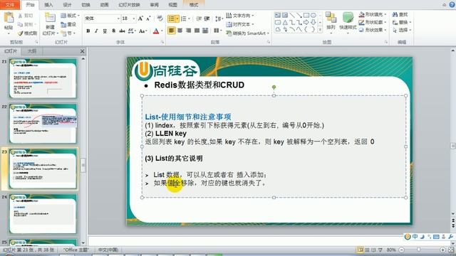 307 尚硅谷 Go核心编程 Redis中List的使用细节 смотреть онлайн