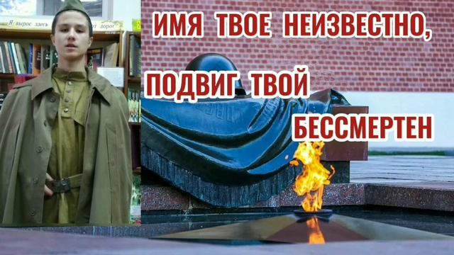 стихотворение Юрия Коринца Неизвестный солдат смотреть онлайн