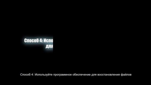 Как восстановить поврежденный файл Word 2024? смотреть онлайн