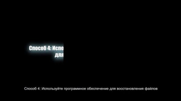 Как восстановить поврежденный файл Word 2024?