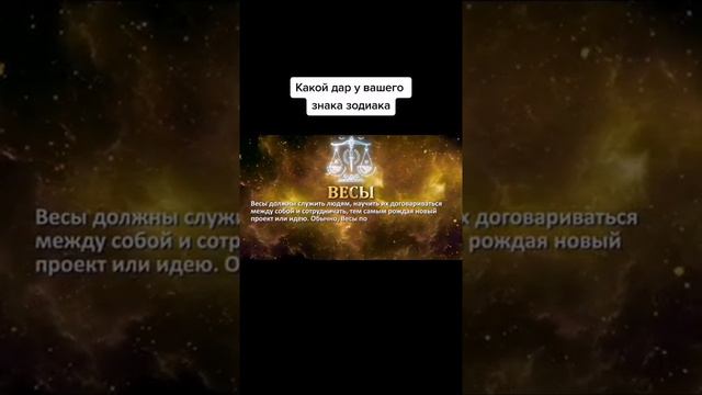 КАКОЙ ДАР У ВАШЕГО ЗНАКА ЗОДИАКА? смотреть онлайн