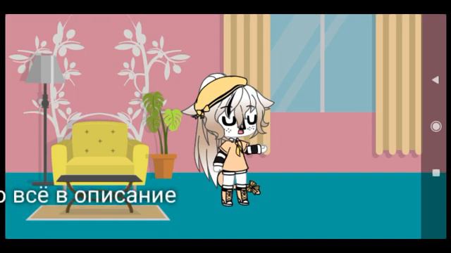 //🌼❤️Ищу пару (любого пола)❤️🌼//Gacha life//чит.опис смотреть онлайн