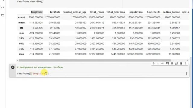 Python, DataFrame, Pandas смотреть онлайн