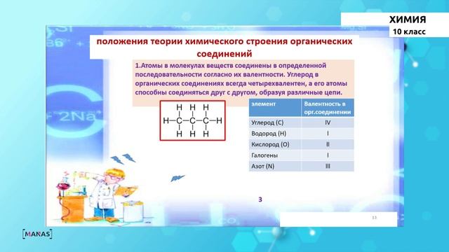 10 класс - Химия - РУ - №1 - Сходство и различия органических и неорганических веществ смотреть онлайн