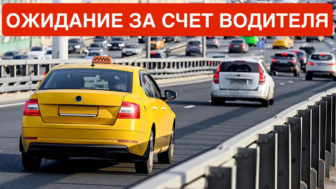 Скидка за счет таксиста! Вот почему надо уходить с линии во время заказа. смотреть онлайн