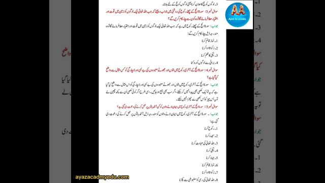 Mutalae Quran Notes Class 9 Kpk Boards смотреть онлайн
