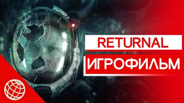Returnal ИГРОФИЛЬМ на русском ➤ Returnal полный сюжет и все катсцены ➤ Returnal секретная концовка