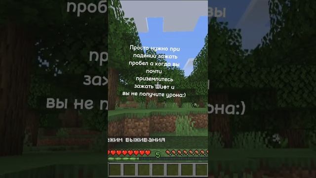 Как не получить урон от падения в Майнкрафт с пустым инвентарём:) смотреть онлайн