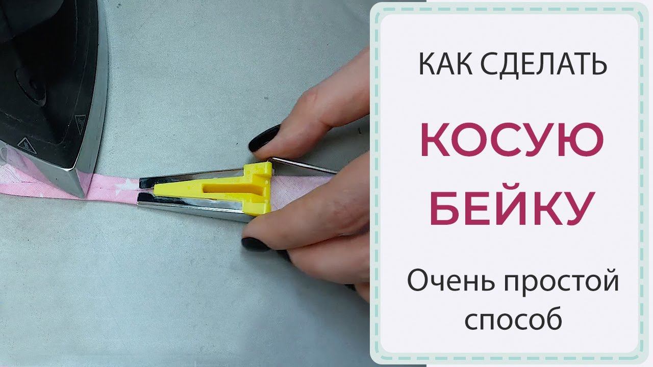 Как сделать КОСУЮ БЕЙКУ - ОЧЕНЬ ПРОСТОЙ СПОСОБ смотреть онлайн