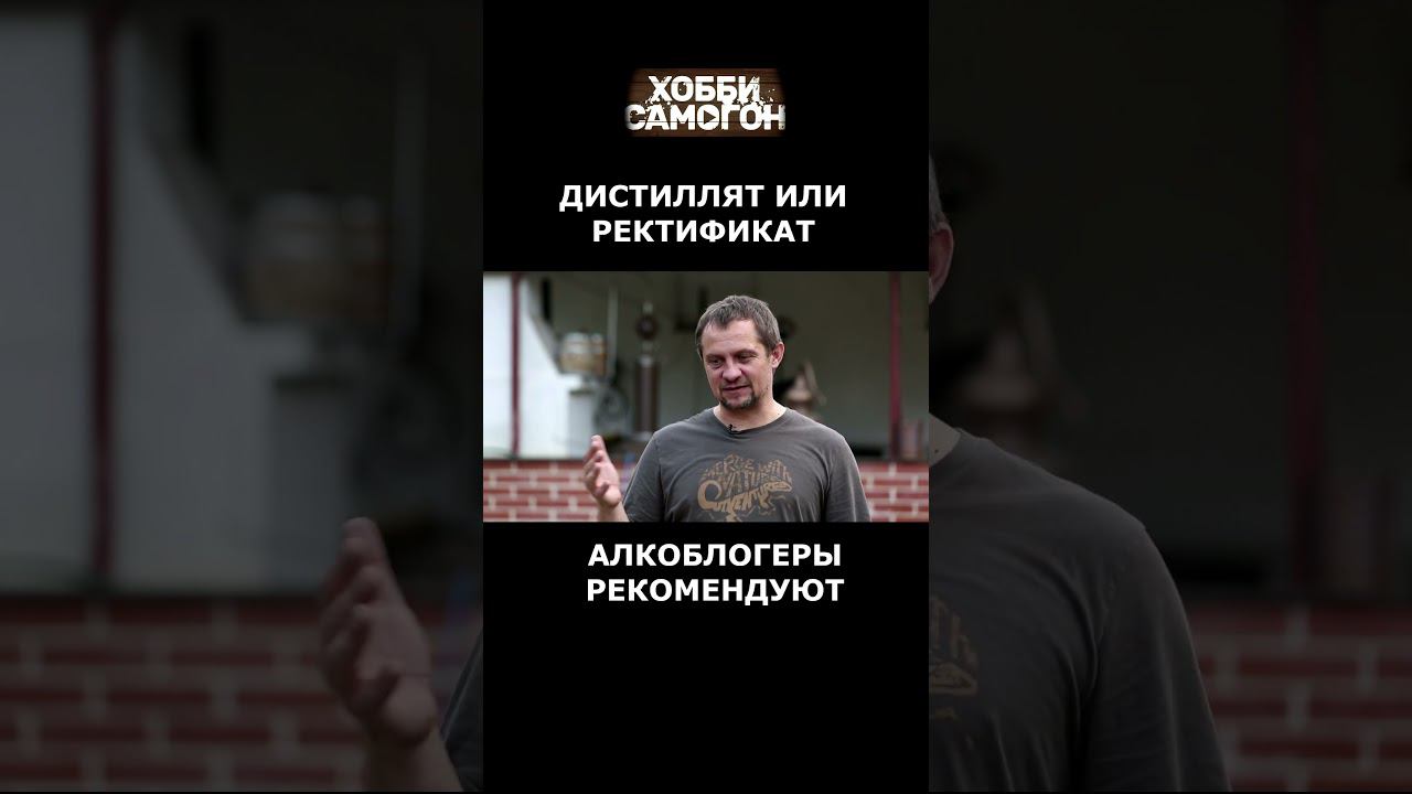 ДИСТИЛЛЯТ ИЛИ РЕКТИФИКАТ смотреть онлайн