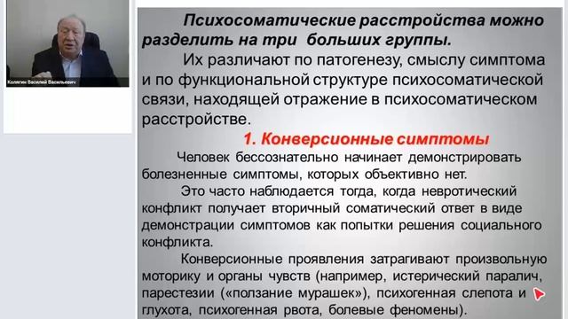 Психосоматика.mp4