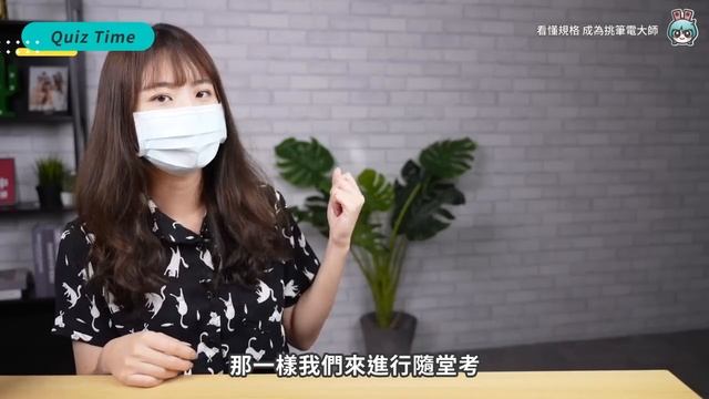 挑筆電不求人！一次瞭解 CPU 處理器、GPU 顯示卡、硬碟跟容量，筆電選購技巧全都有 смотреть онлайн