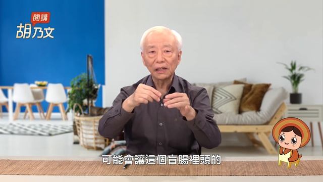 肚子腹瀉、盲腸痛怎麼辦？按1穴位止腹痛止瀉，宿便排光光，想要腸命百歲，飯後別做這件事 ，真神奇！壓1處再放開，檢查有沒有盲腸炎？為何割掉「盲腸」虧大了？｜胡乃文開講Dr.HU_32