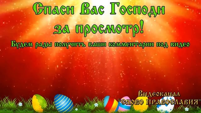 Тропарь Николаю Чудотворцу (Аудио молитва с текстом) смотреть онлайн