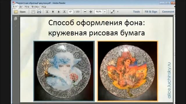 Алиса Лучинская Оформление рисовой бумагой и кружевными салфетками фона в обратн смотреть онлайн
