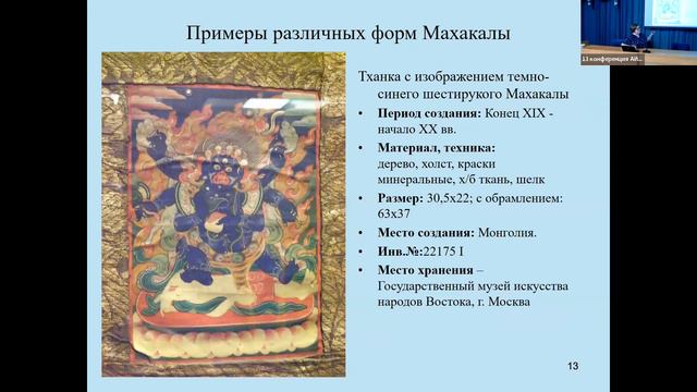 Кириллова А.А. - Ритуальная медитативная хирургия: ритуал гневных защитников буддизма как психоте.. смотреть онлайн