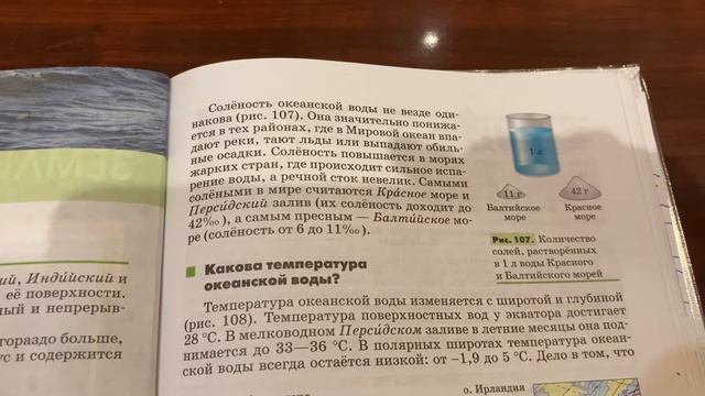 География/6 класс/Тема: «Свойство вод мирового океана»/29.09.20 смотреть онлайн
