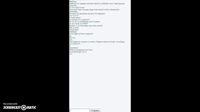 Чат Бот Киса смотреть онлайн